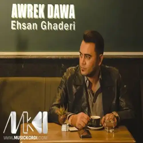 ئاوریک ده‌وه